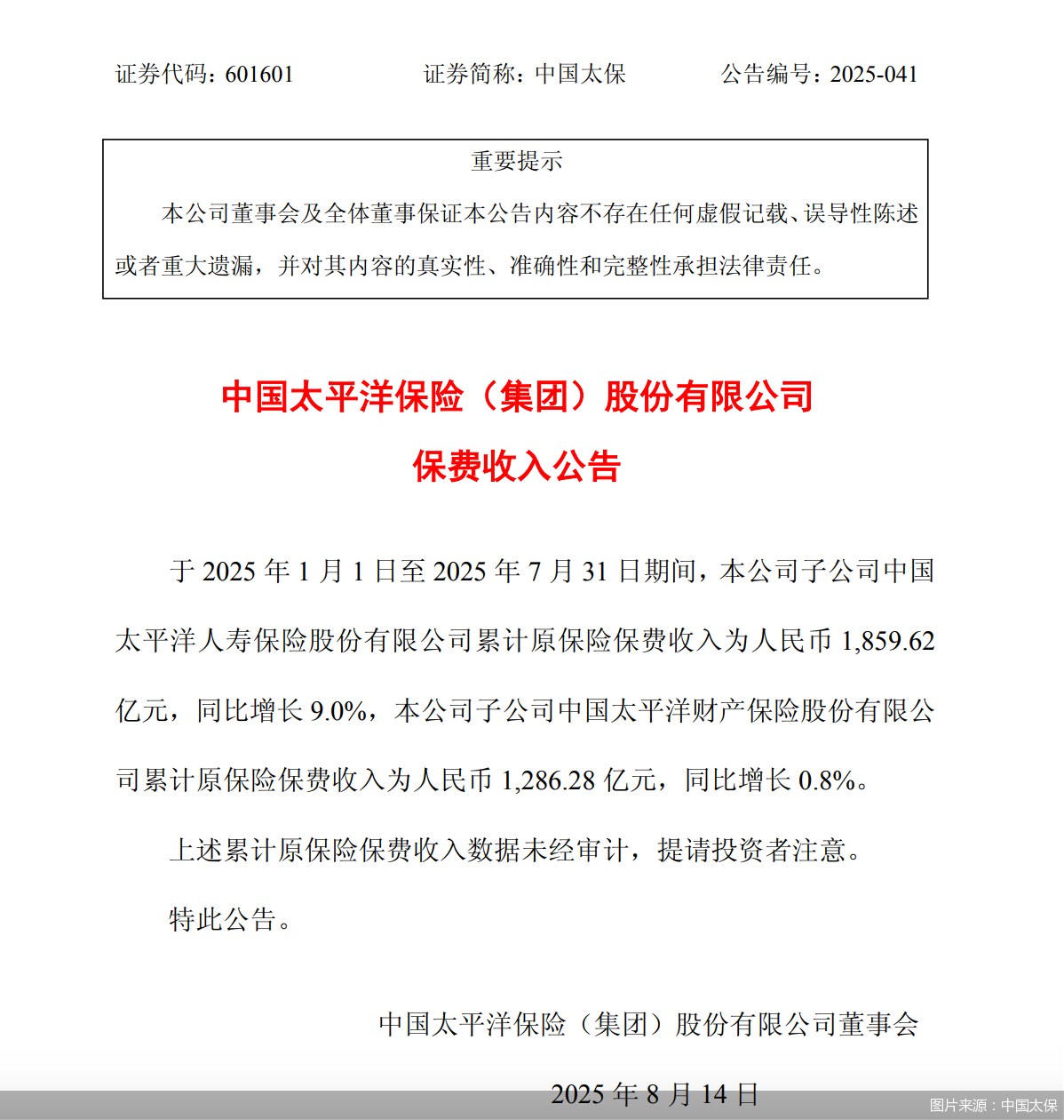 图片来源：中国太保