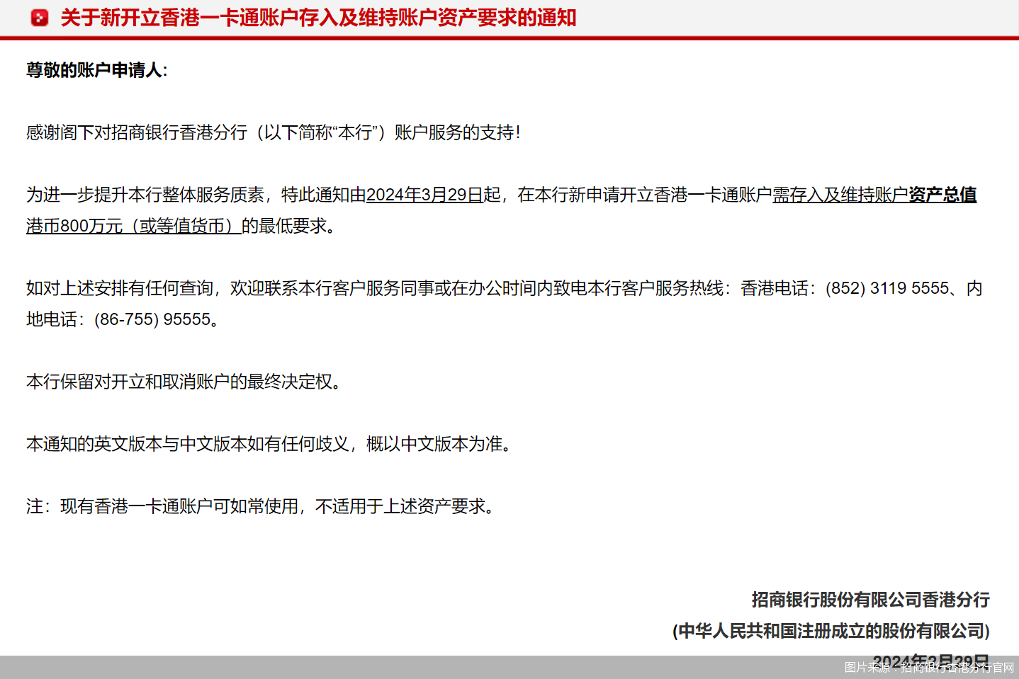 赴港开户火热依旧部分银行抬高门槛