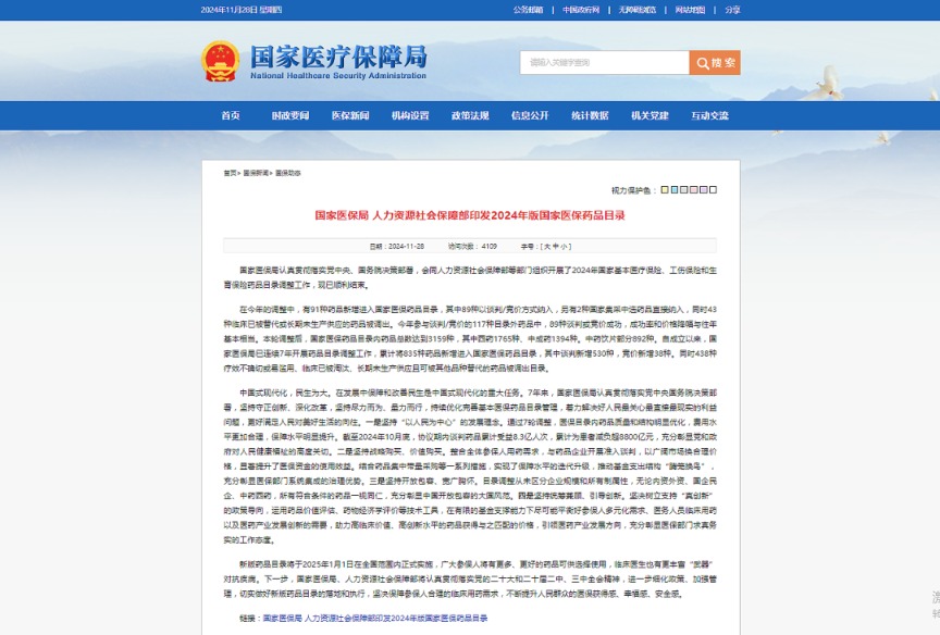 张含韵岛药业2024版医保目次品种增至85个，产物竞争力进一步升迁