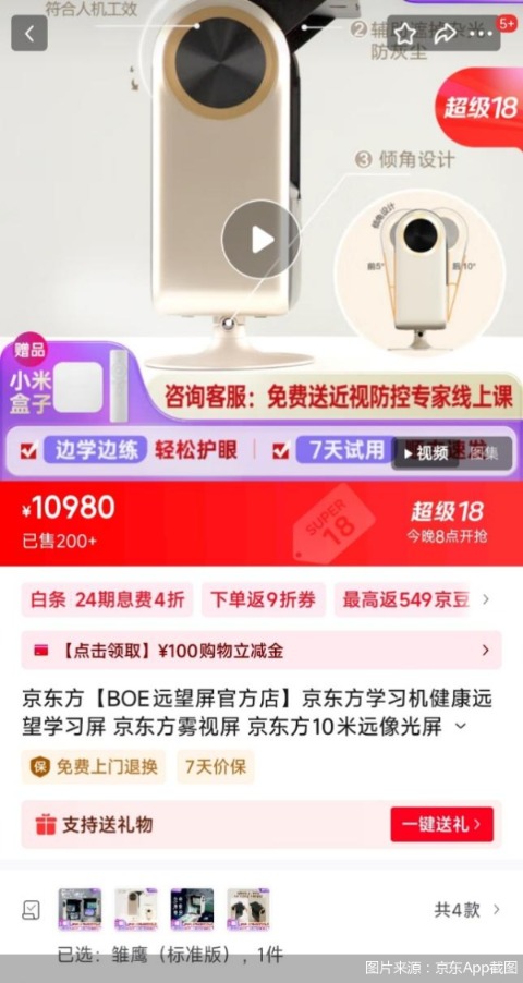 图片来源:京东App截图