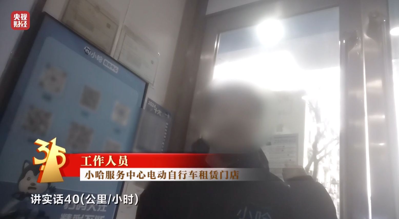 3·15晚会丨租赁电动自行车“狂飙”!“3·15”点名哈啰租电动车、电驴哥