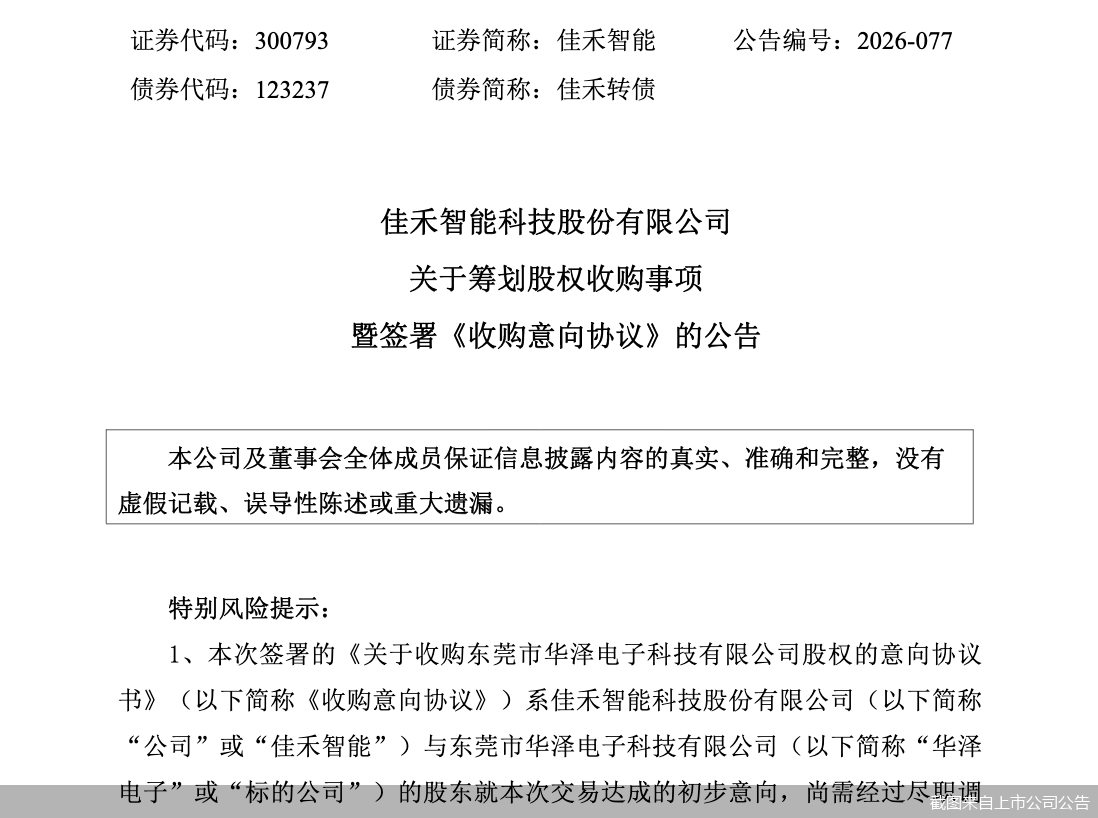 截图来自上市公司公告