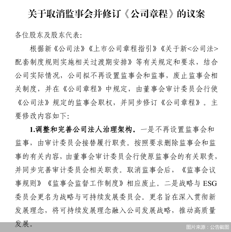 图片来源:公告截图