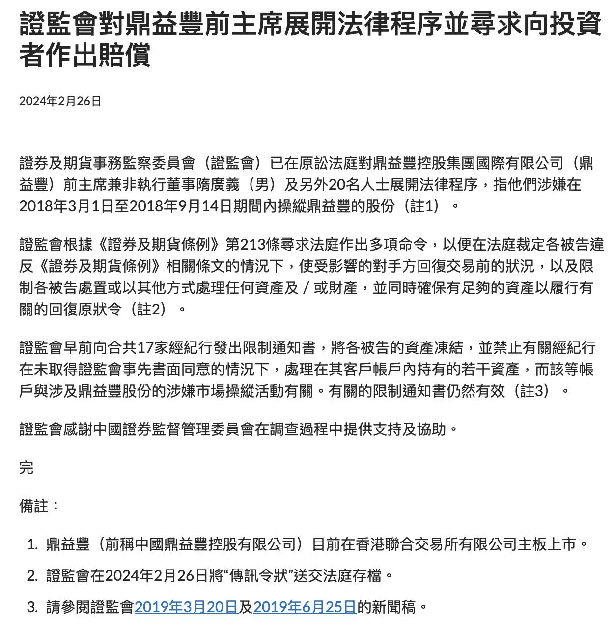 鼎益丰隋广义涉嫌操纵股价被查记者实探：有投资者讨要理财本金未果