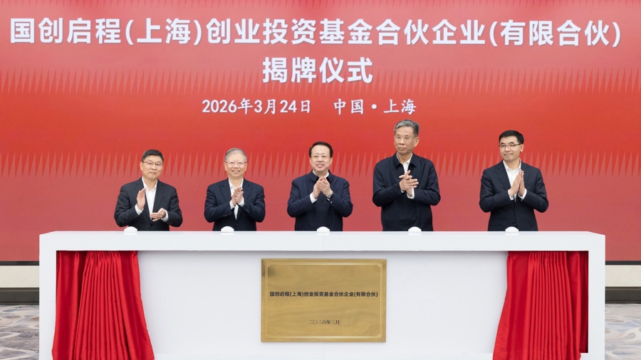 国投科创基金揭牌，陈吉宁龚正会见社保基金会理事长刘昆一行