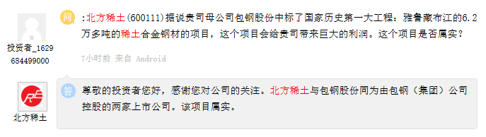 北方稀土:包钢股份中标雅鲁藏布江稀土合金钢材项目属实