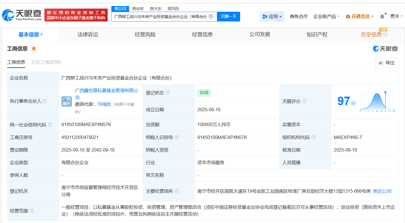 柳工集团等成立战兴与未来产业投资基金