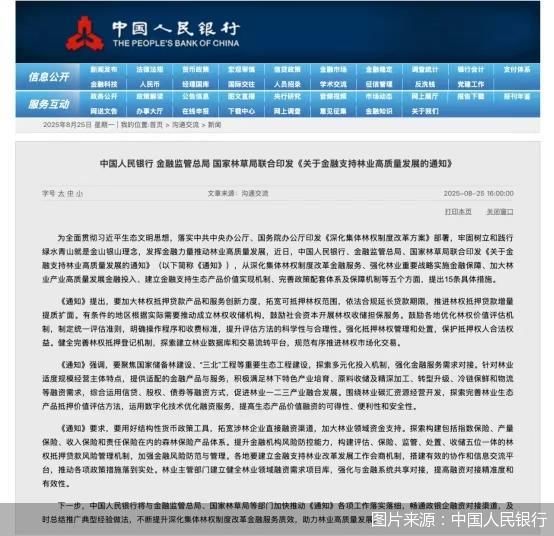 图片来源:中国人民银行