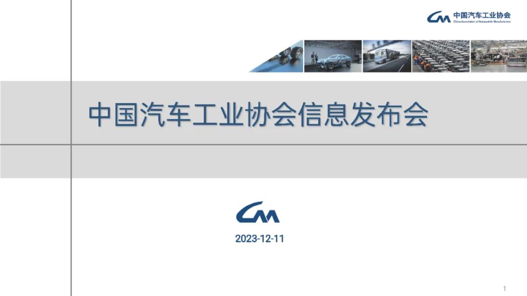 中汽协：11月汽车销量为297万辆 同比增长27.4%