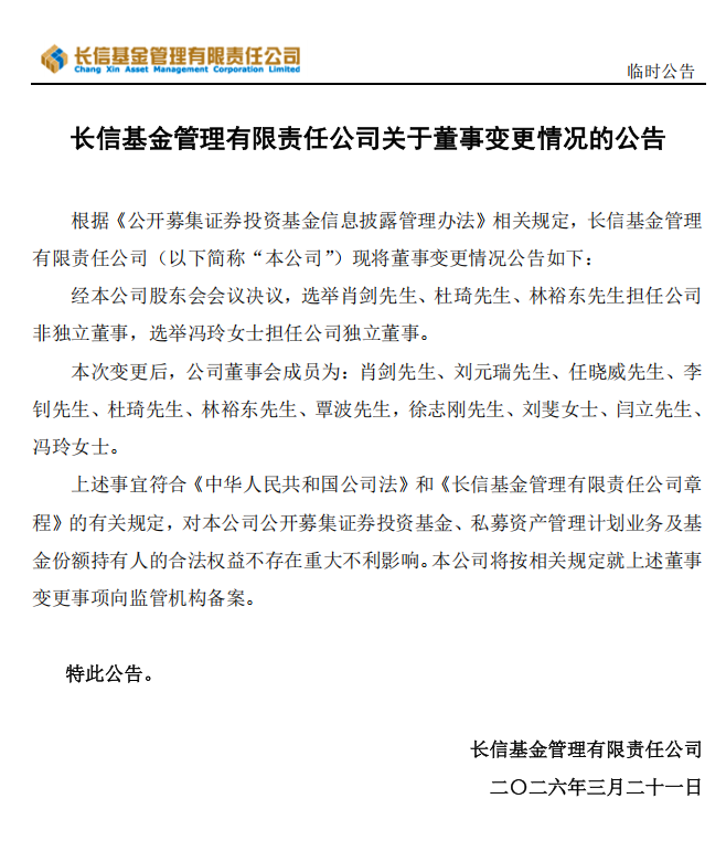 财富管理老将肖剑官宣下一程，出任长信基金董事长