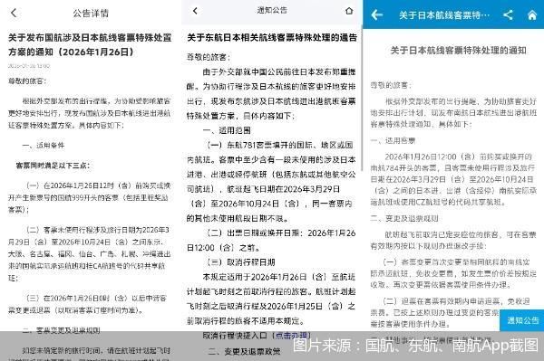 图片来源：国航、东航、南航App截图