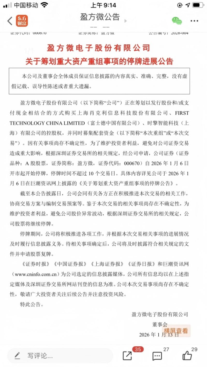一拖三吞不下!盈方微8.97亿元购买上海肖克利,第四次重组能否扭转业绩亏损?