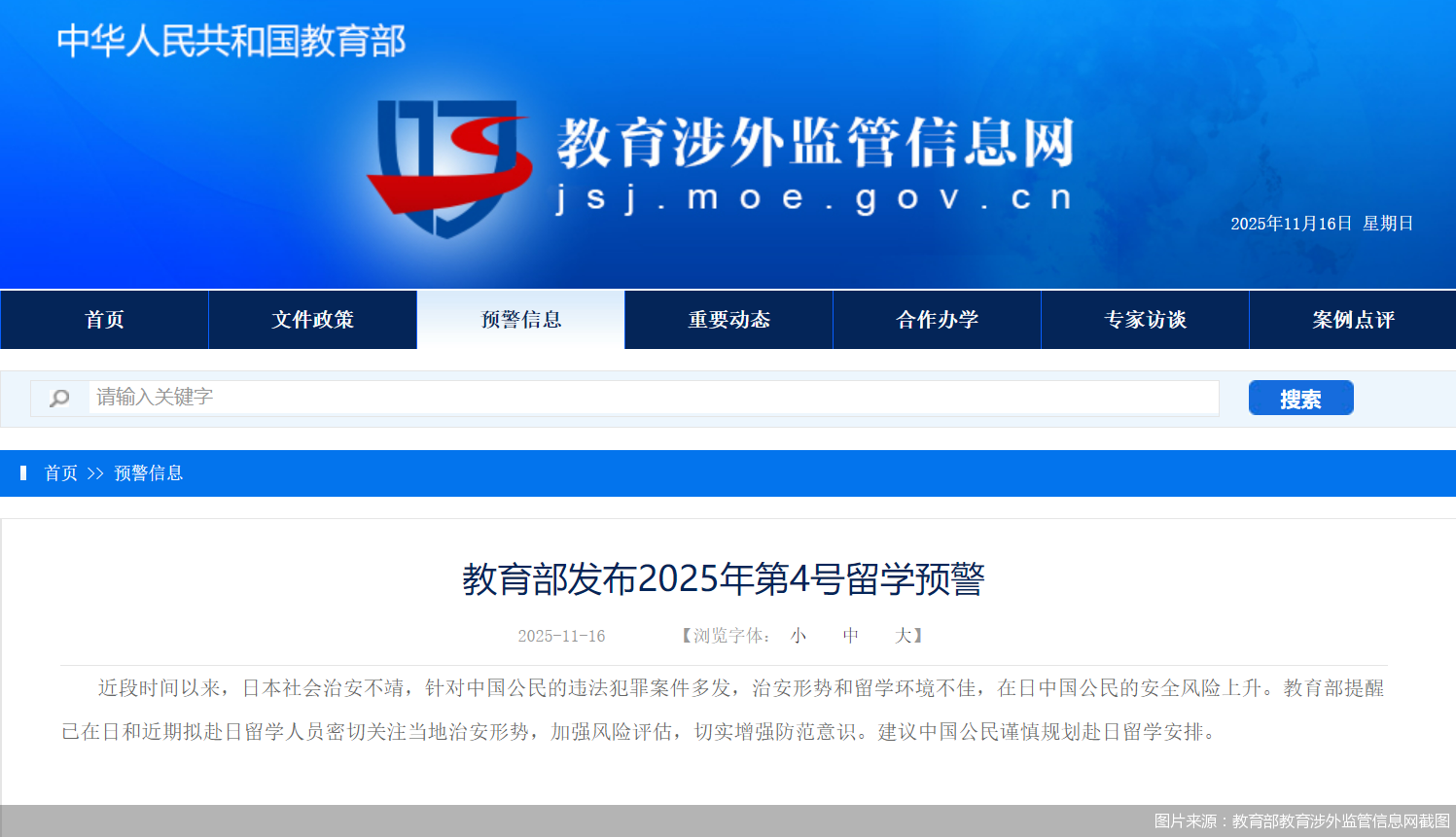 图片来源:教育部教育涉外监管信息网截图