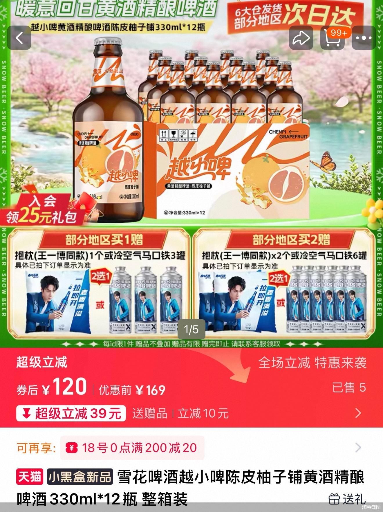 淘宝截图