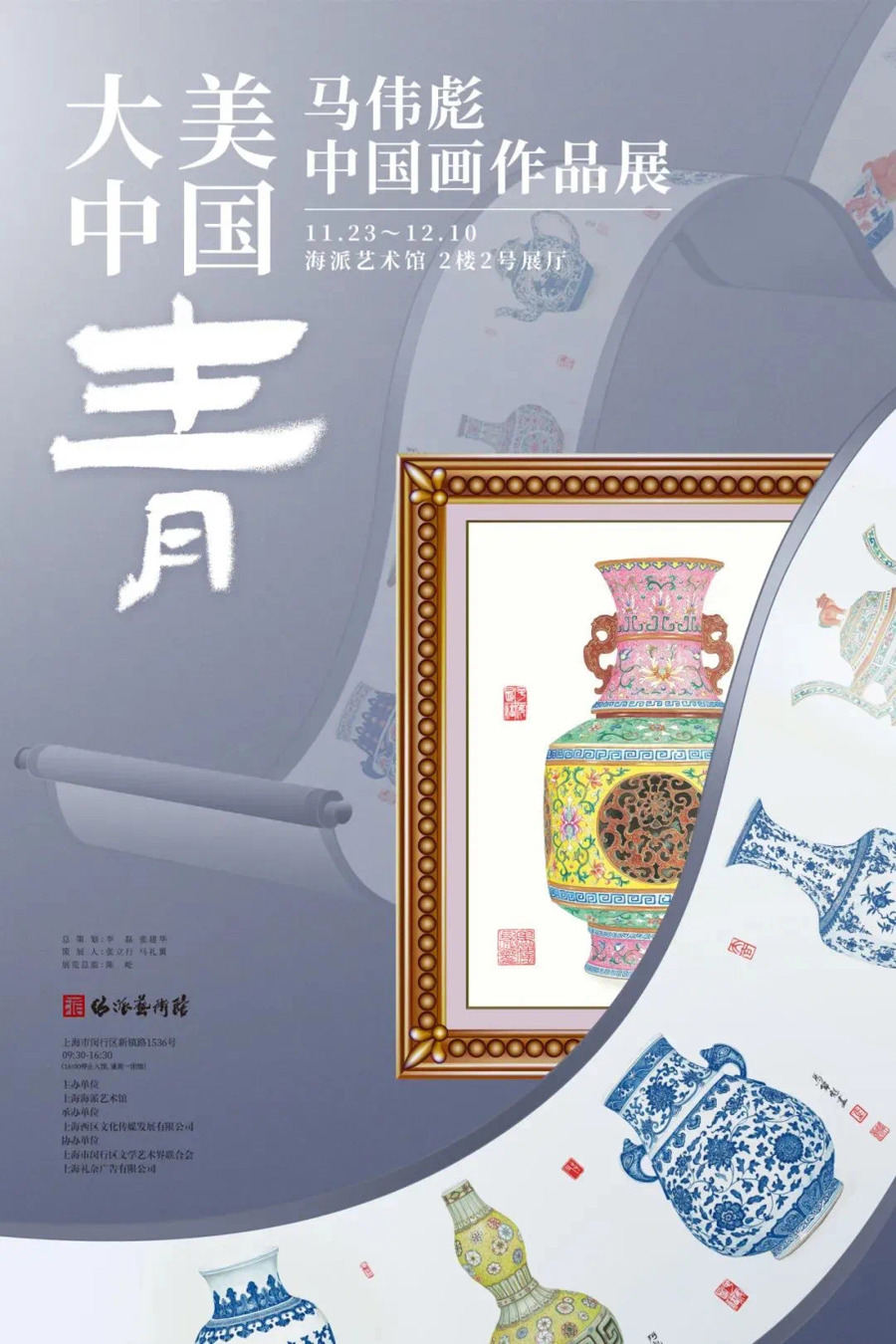 马伟彪以工笔画为中国瓷器留影造像