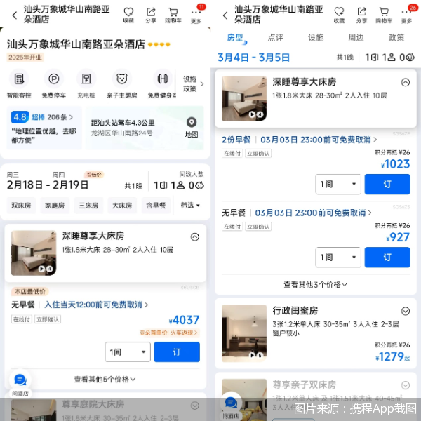 图片来源:携程App截图