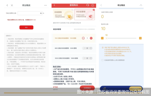 图片来源:江苏省消保委微信公众号截图