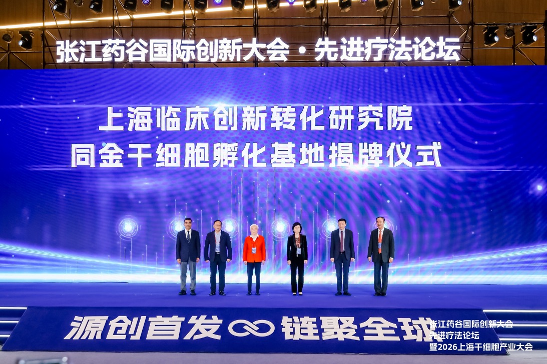 东方星际干细胞天使基金启动 助力产业上下游集聚浦东