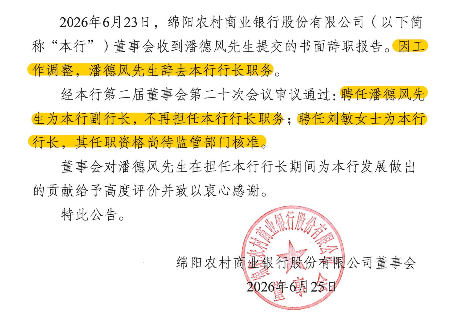 行长任职.jpg