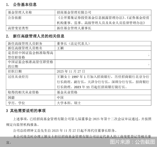 图片来源:公告截图