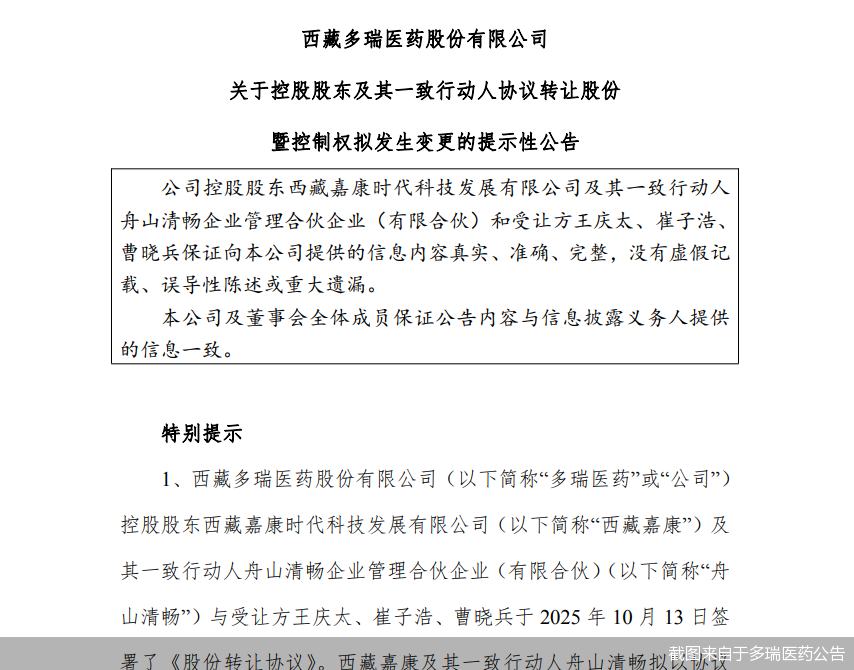 截图来自于多瑞医药公告