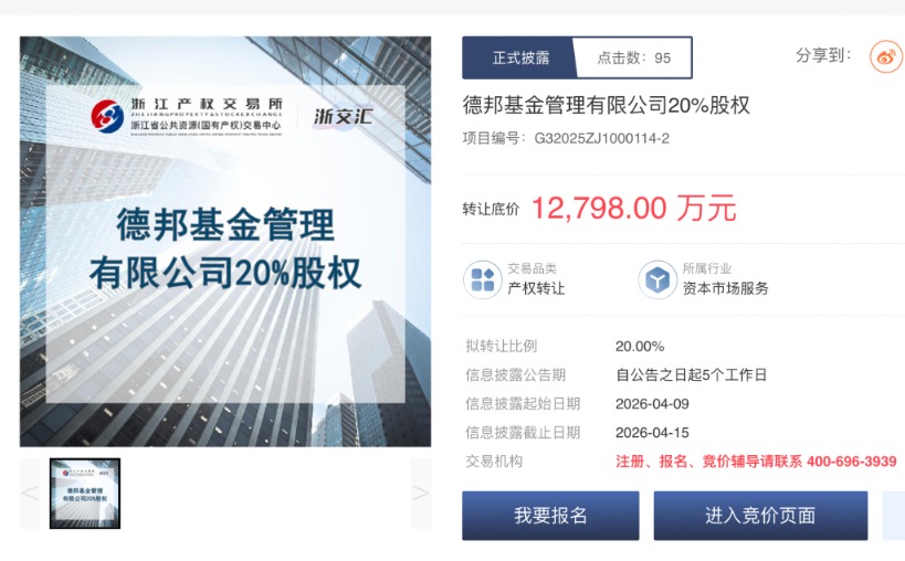 时隔近10个月再上架，德邦基金20%股权二次挂牌“打九折”