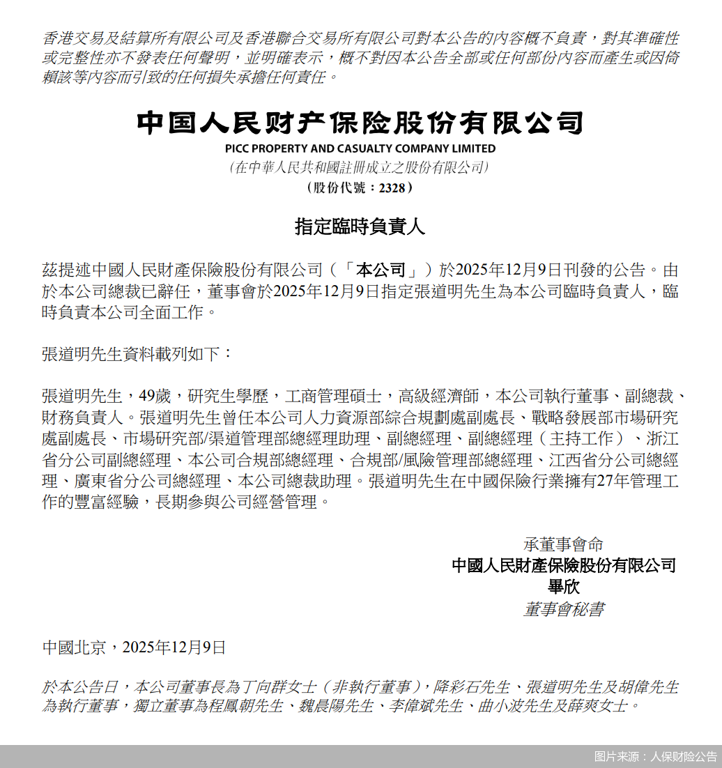 图片来源:人保财险公告