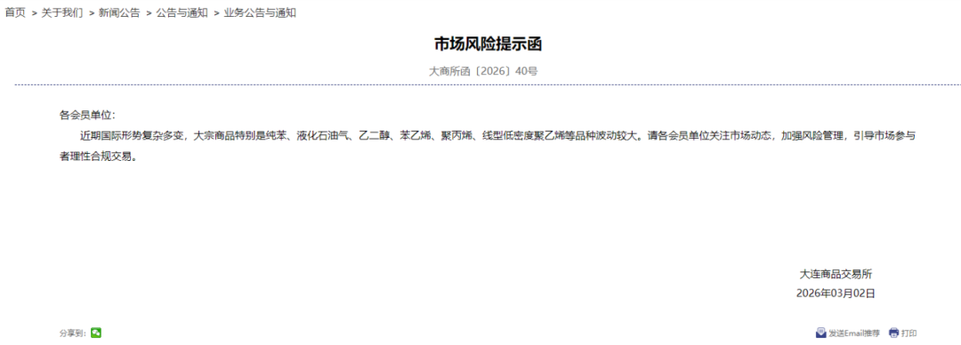 多家交易所紧急提示！做好市场风险控制