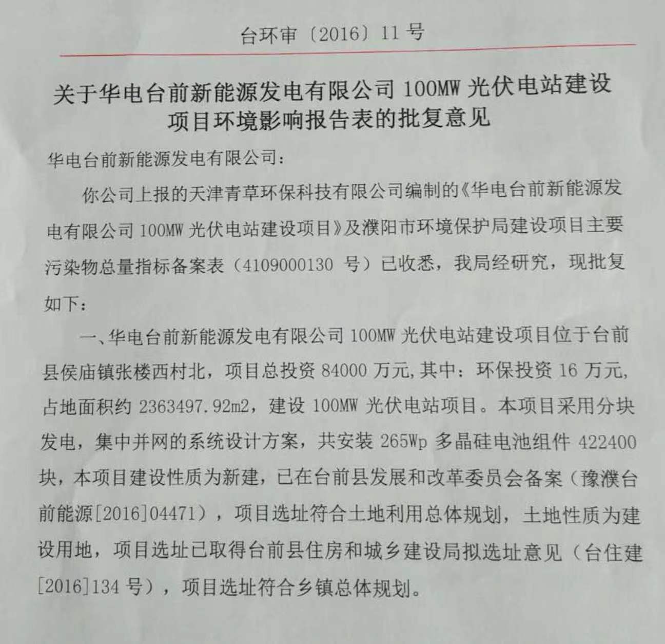 "农""光"有别,濮阳3500余亩光伏项目土地性质起争议