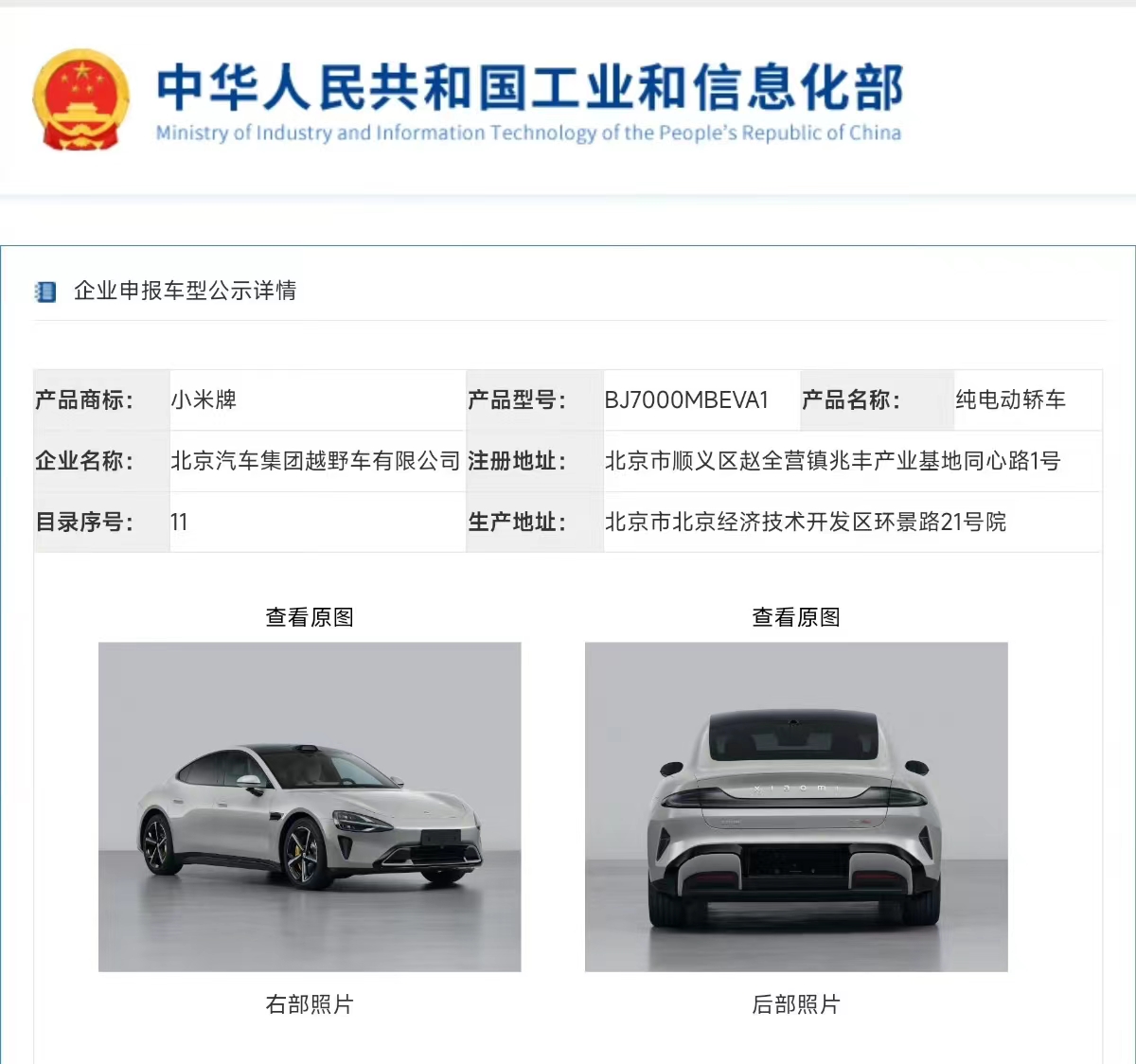 小米造车取得重大进展:借用北汽生产资质 或于2024年上半年量产_天天