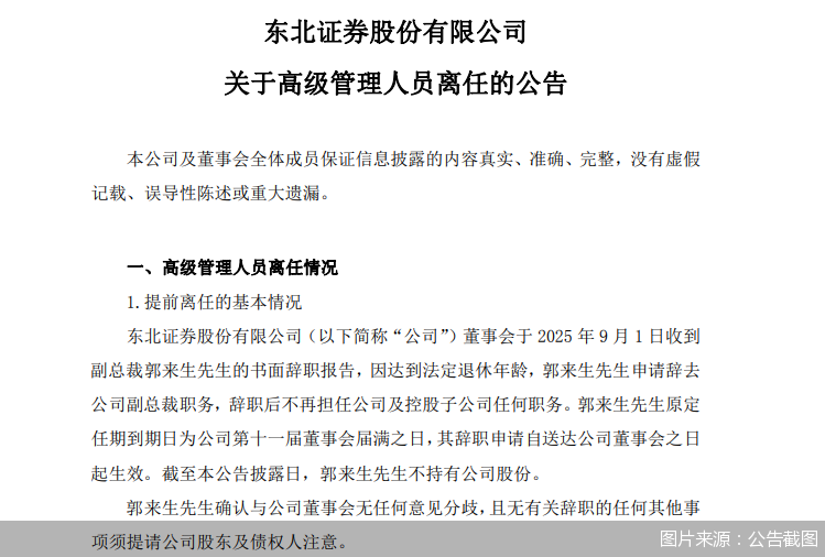 图片来源：公告截图