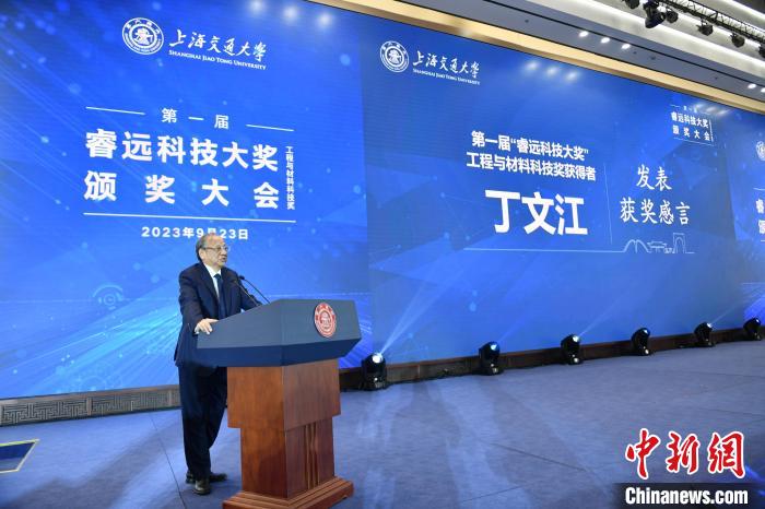 丁文江院士获颁首届上海交大“睿远科技大奖”工程与材料科技奖_天天基金网
