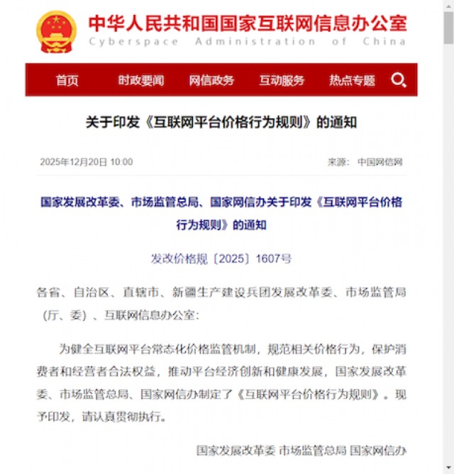 同一商品三个价,会员反被杀熟?首部平台定价新规落地,万亿元数字经济迎合规大考