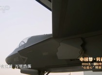 歼-35“0001编号”战机亮相 这架特殊的“隐身战鹰”瞄准国际市场