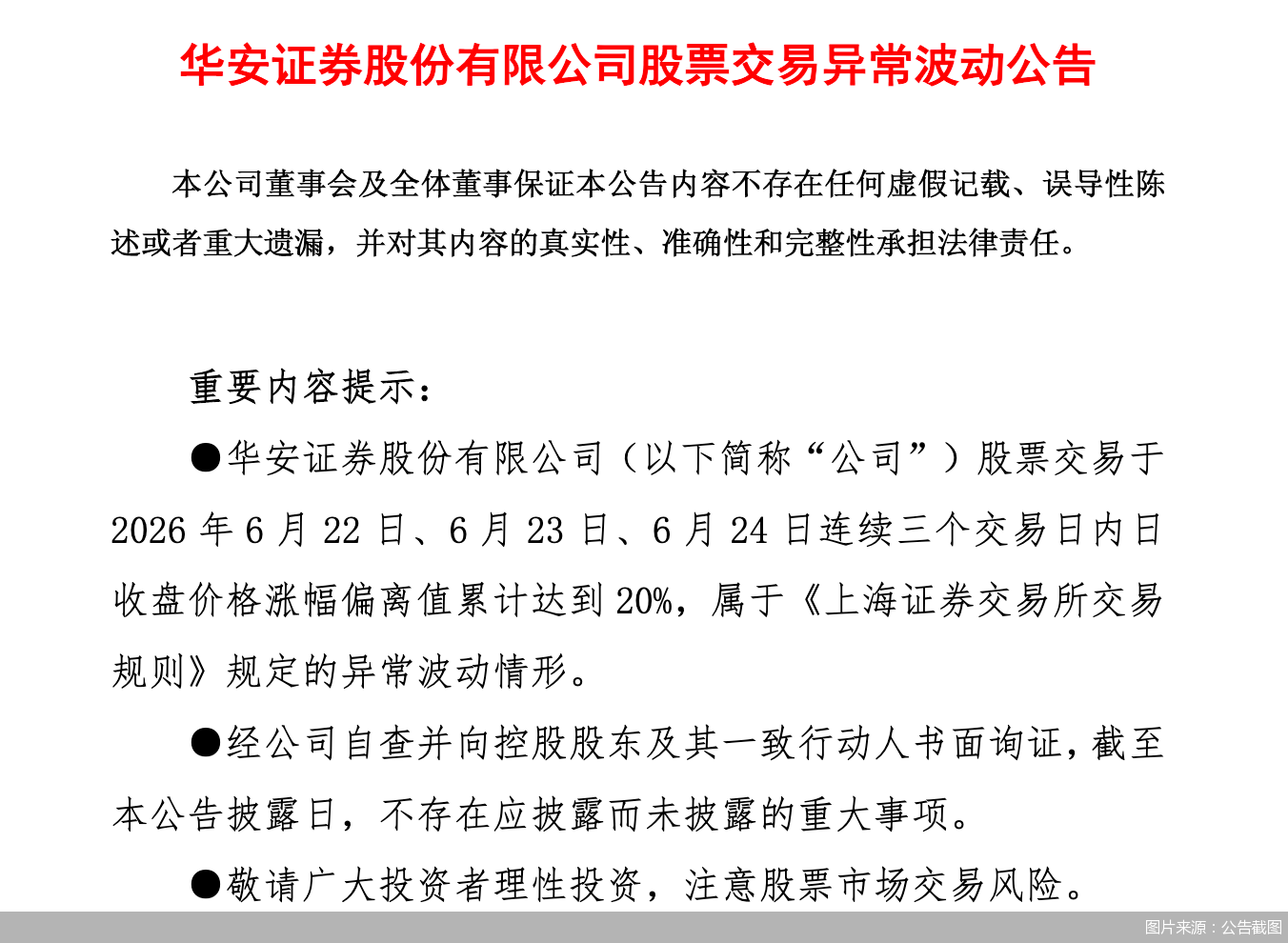 图片来源：公告截图