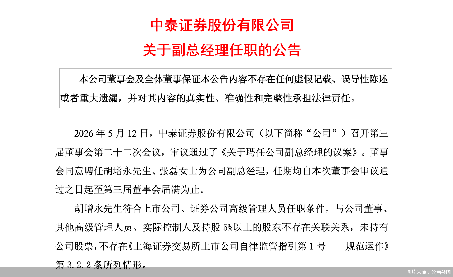 图片来源：公告截图