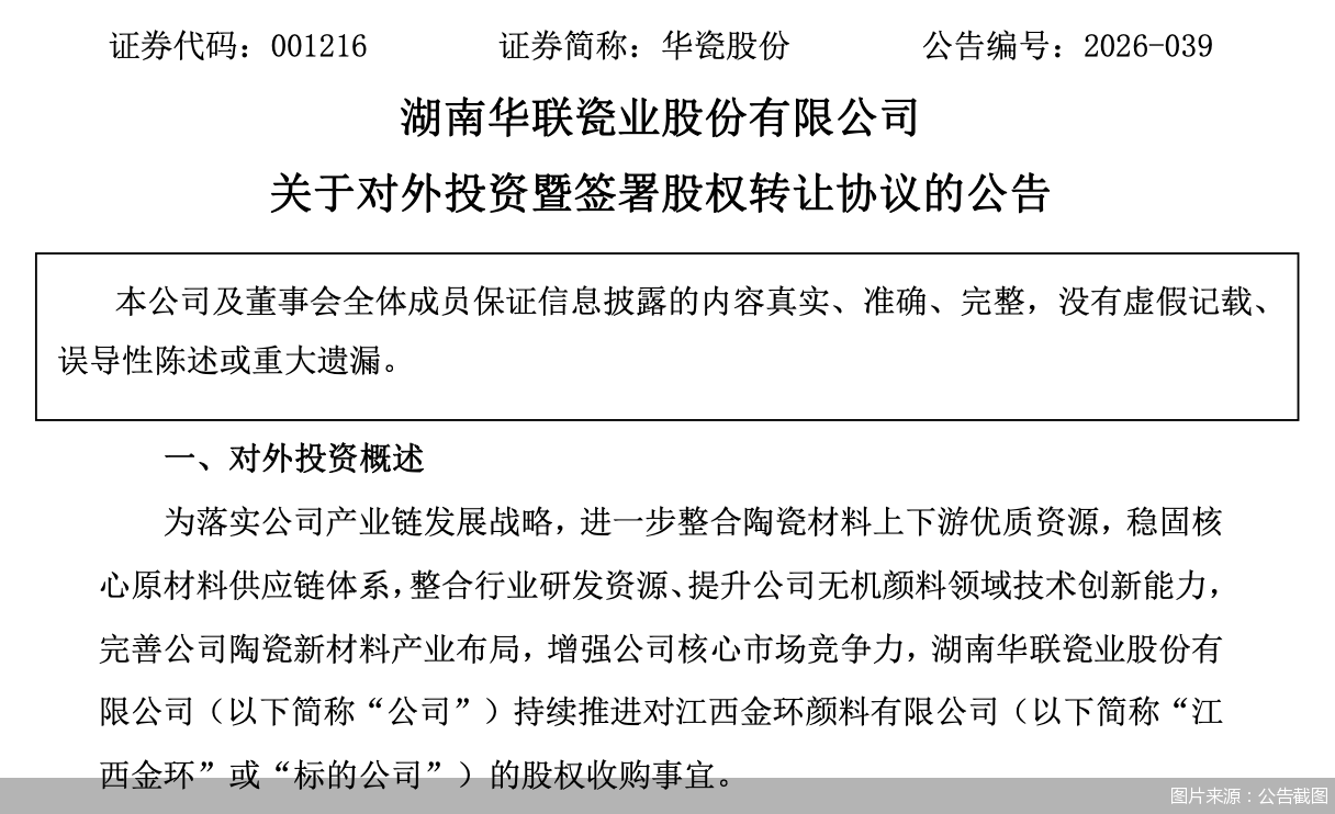 图片来源：公告截图