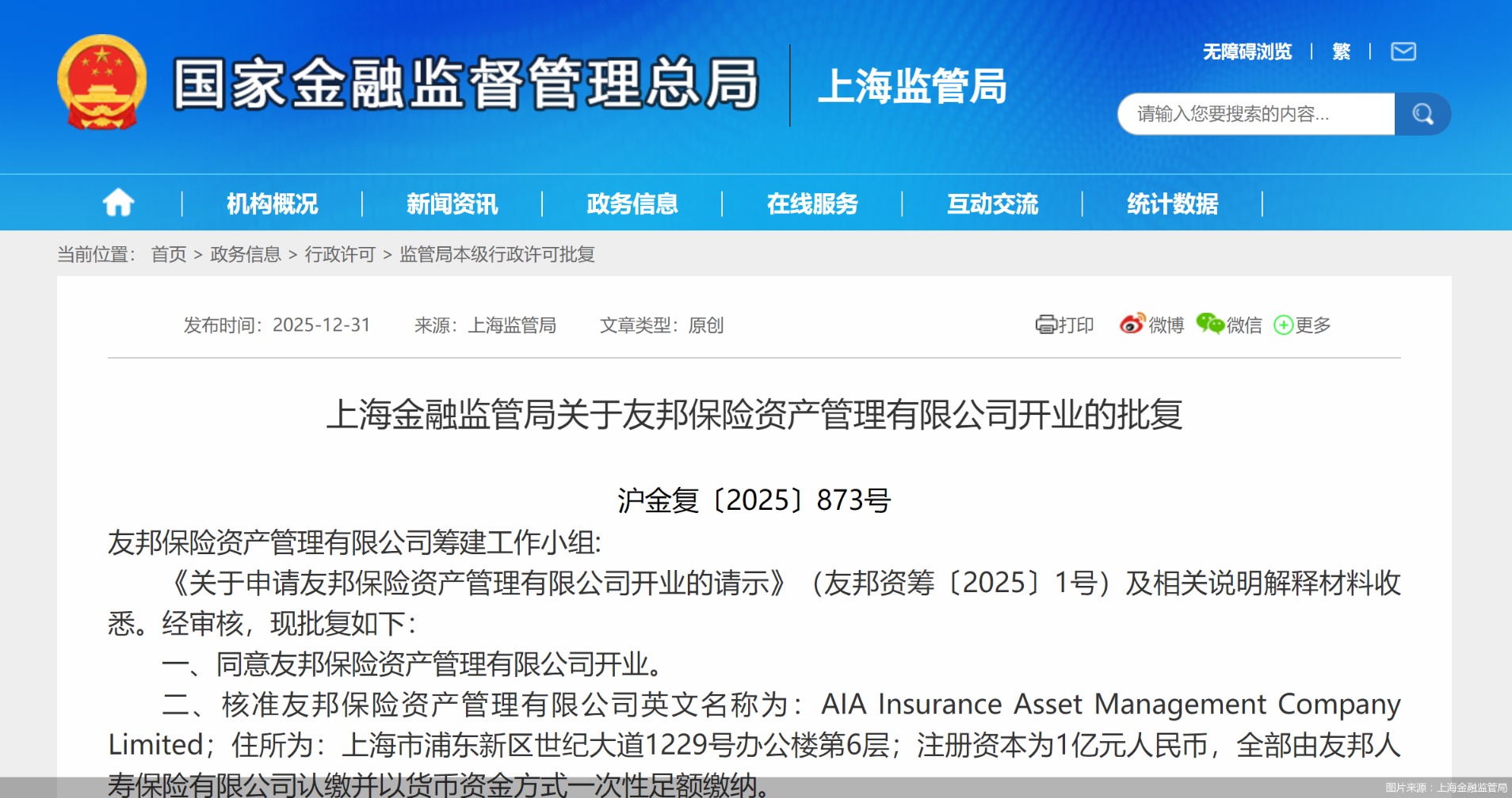 图片开端:上海金融监管局九游体育登录入口jiuyou官网