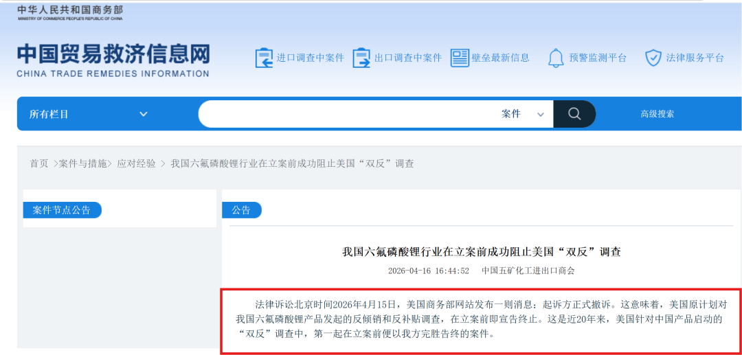 近20年来首次！美国对华锂电材料“双反”调查未立先败