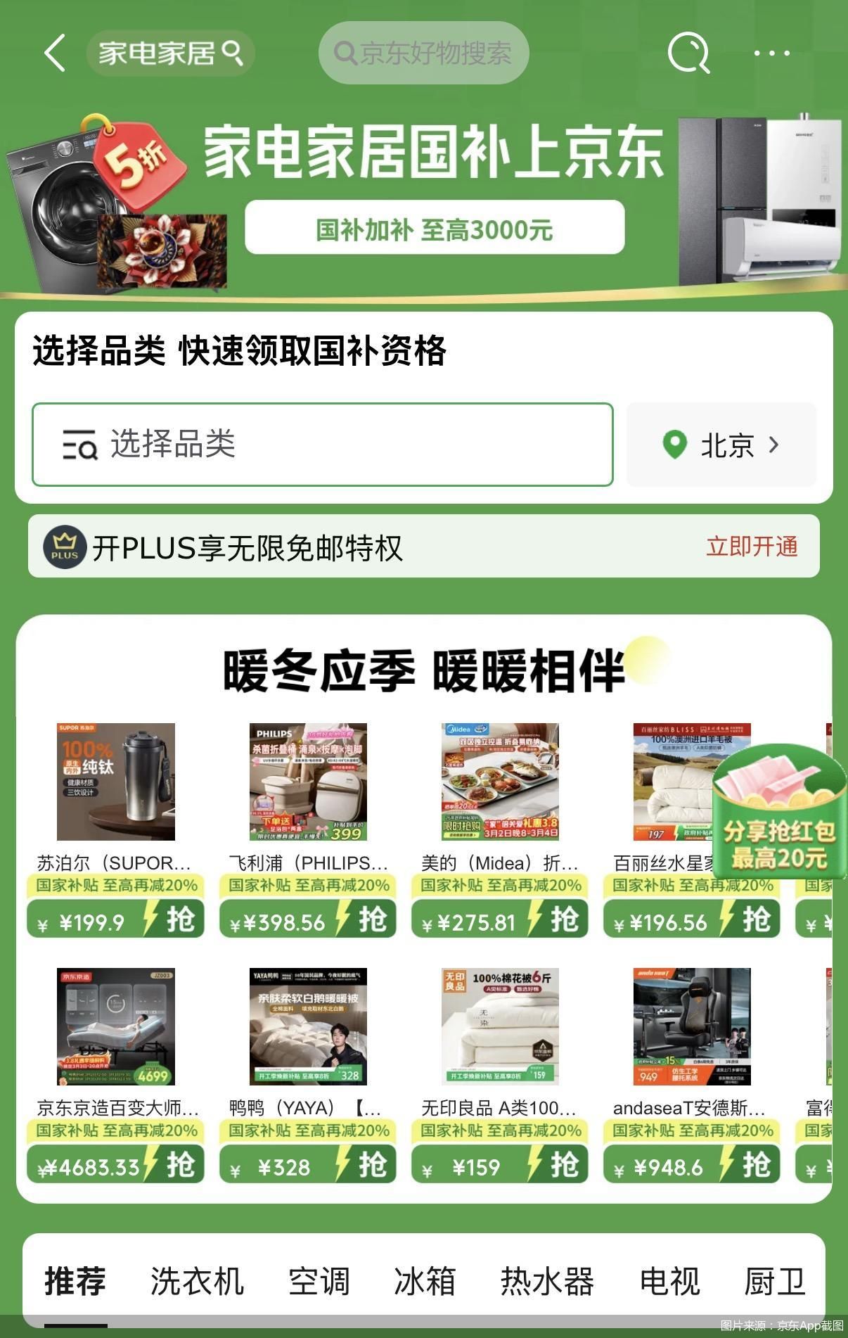 图片来源：京东App截图