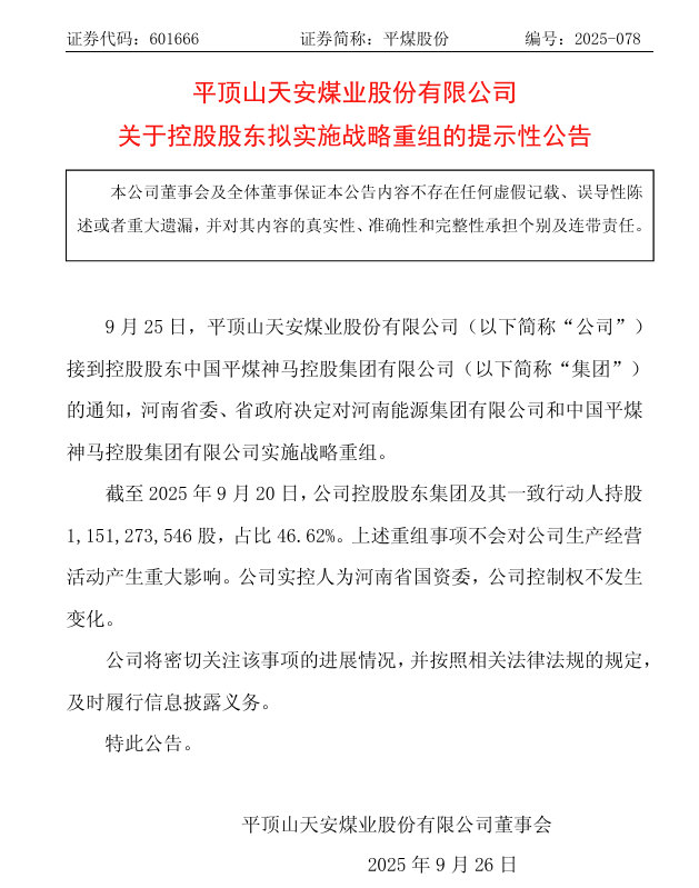 两大巨头筹划战略重组！涉及5家A股公司