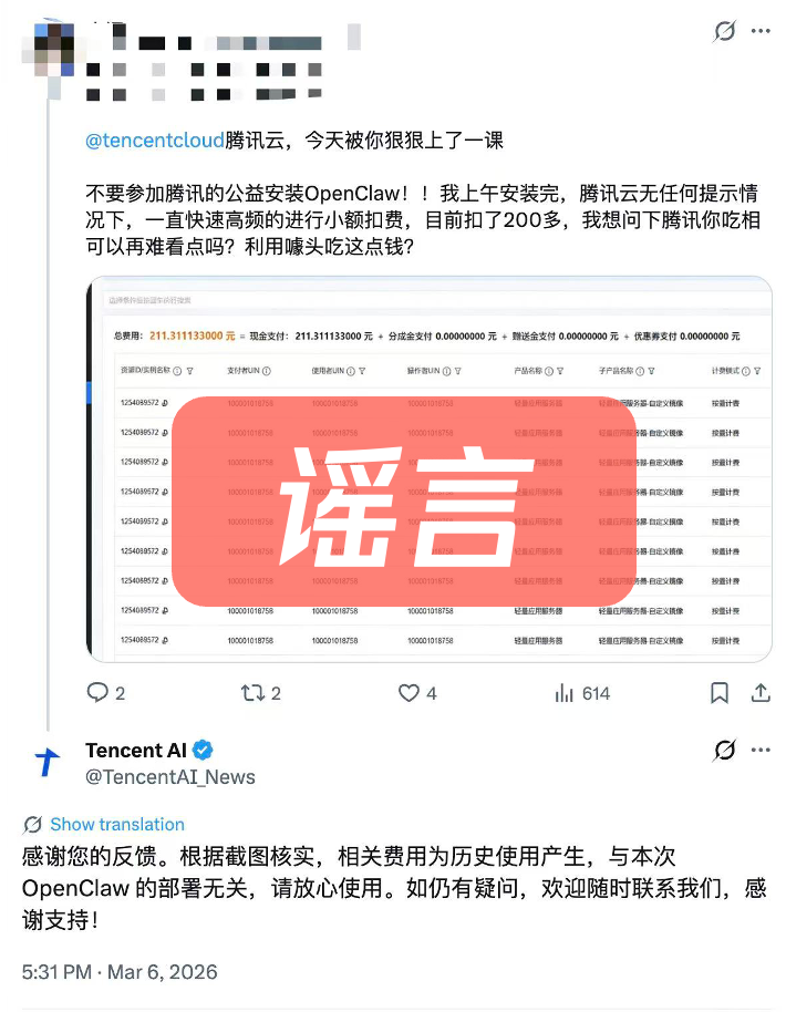 装“龙虾”安全吗？会乱扣钱？腾讯云最新回应