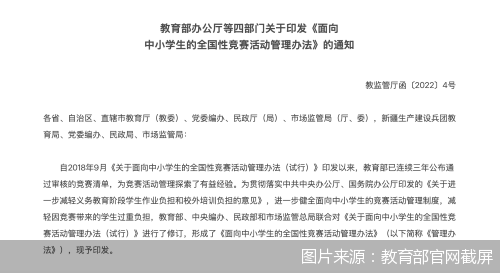 图片来源：教育部官网截屏