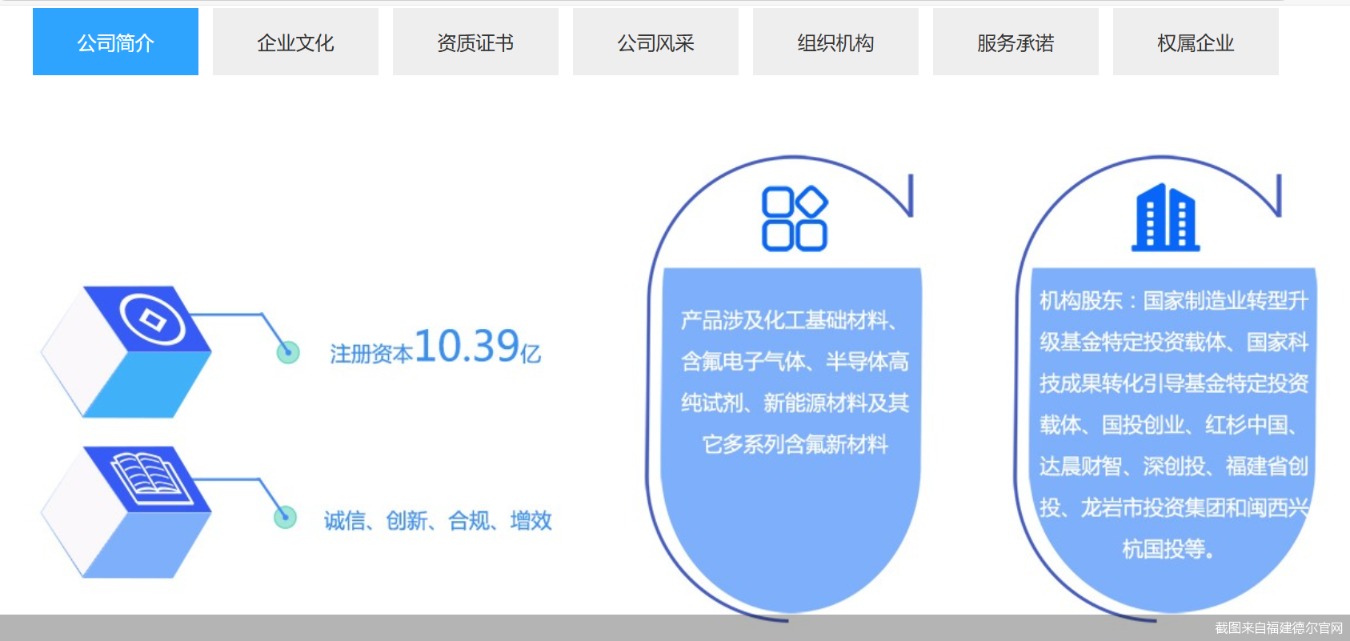 截图来自福建德尔官网