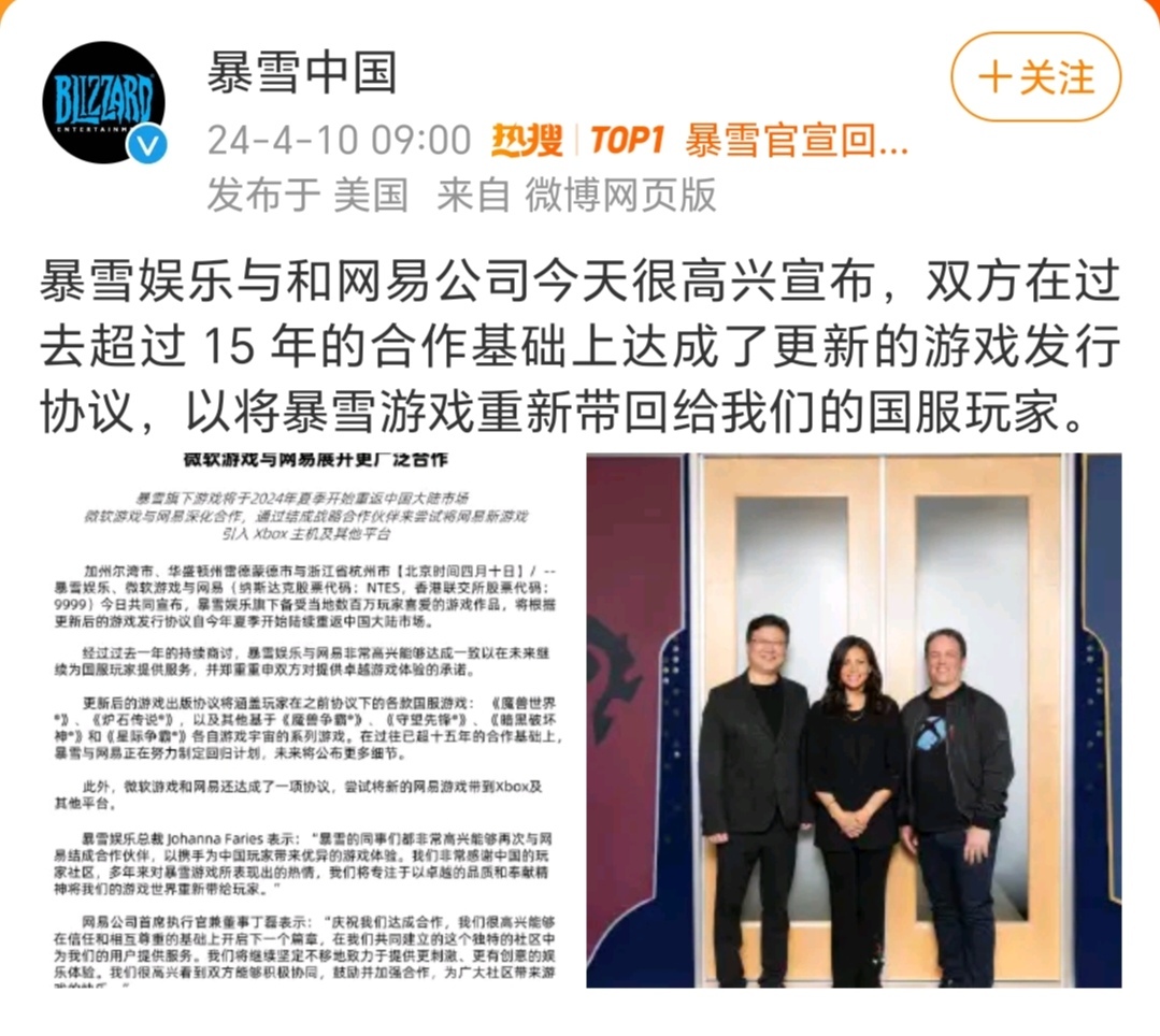 暴雪网易“再续前缘”，微软游戏欲借机打开手游市场玩家还会买单吗？