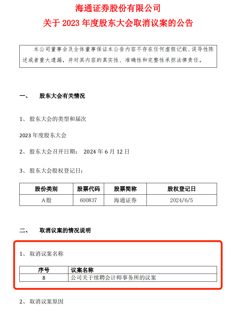 至少6家券商年内计划更换审计机构哪些机构被“解聘”？背后是何原因？