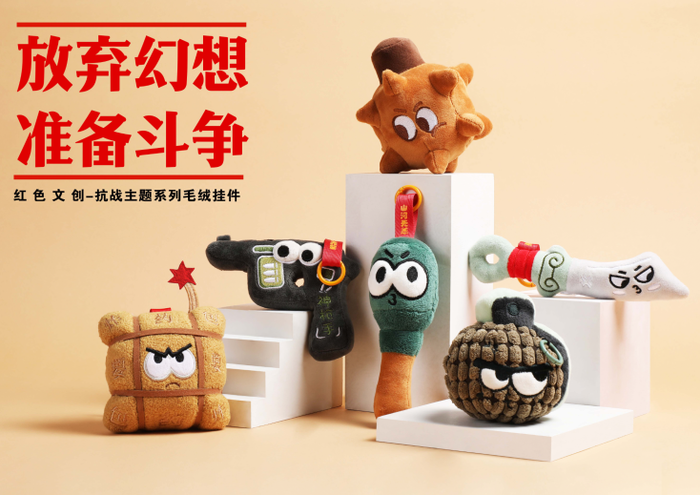 抗战主题系列毛绒挂件