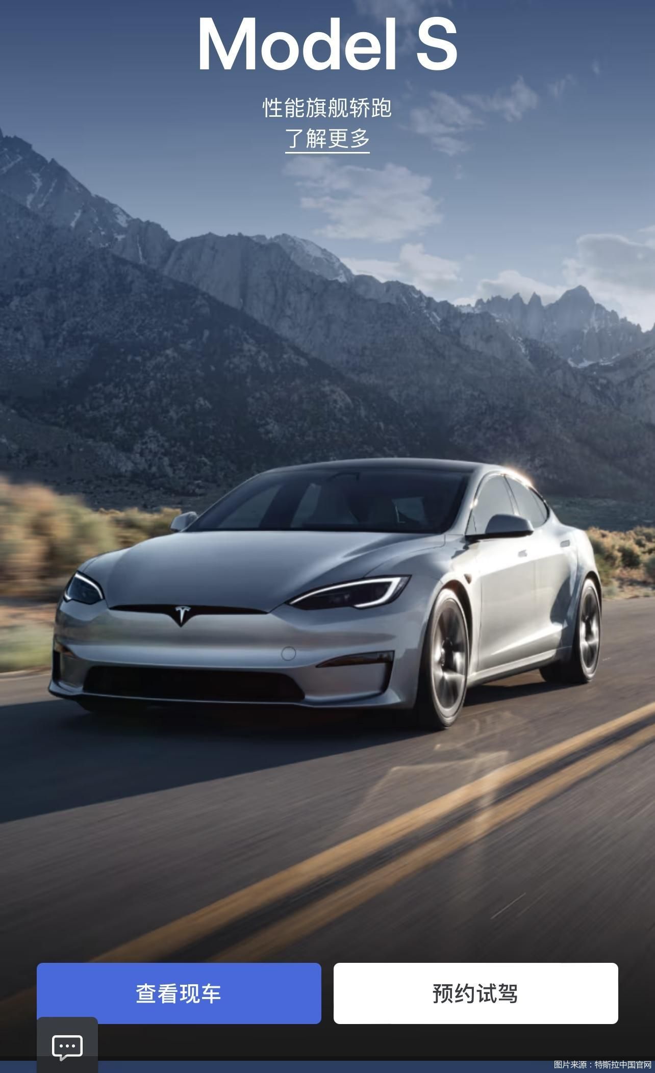 图片来源：特斯拉中国官网