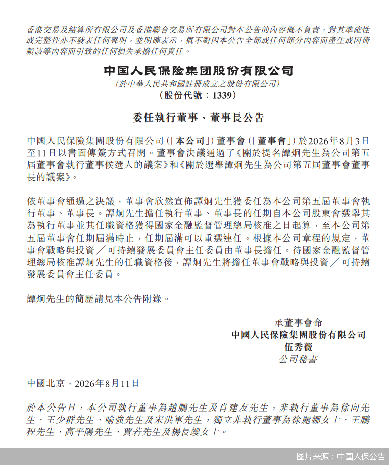 图片来源：中国人保公告