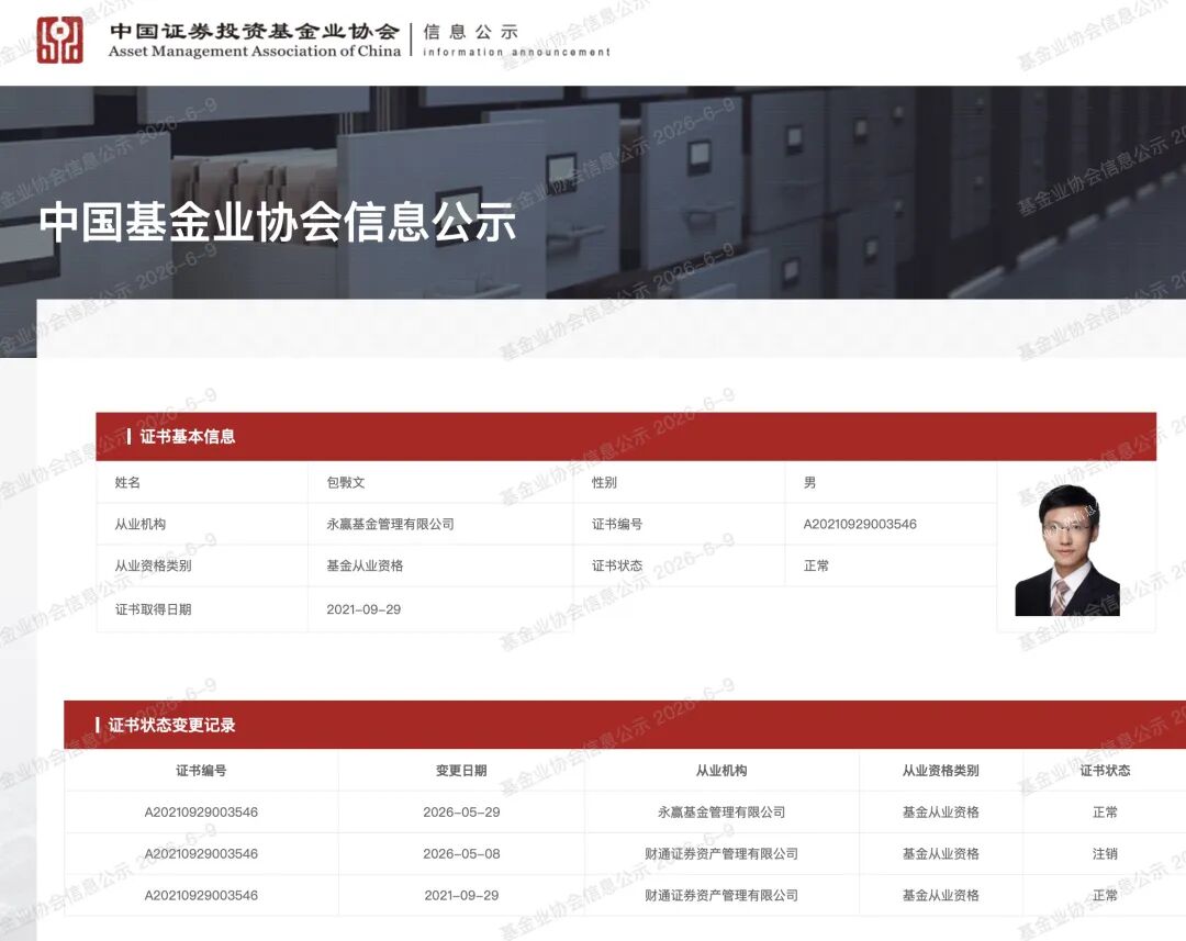 两位知名基金经理去向定了